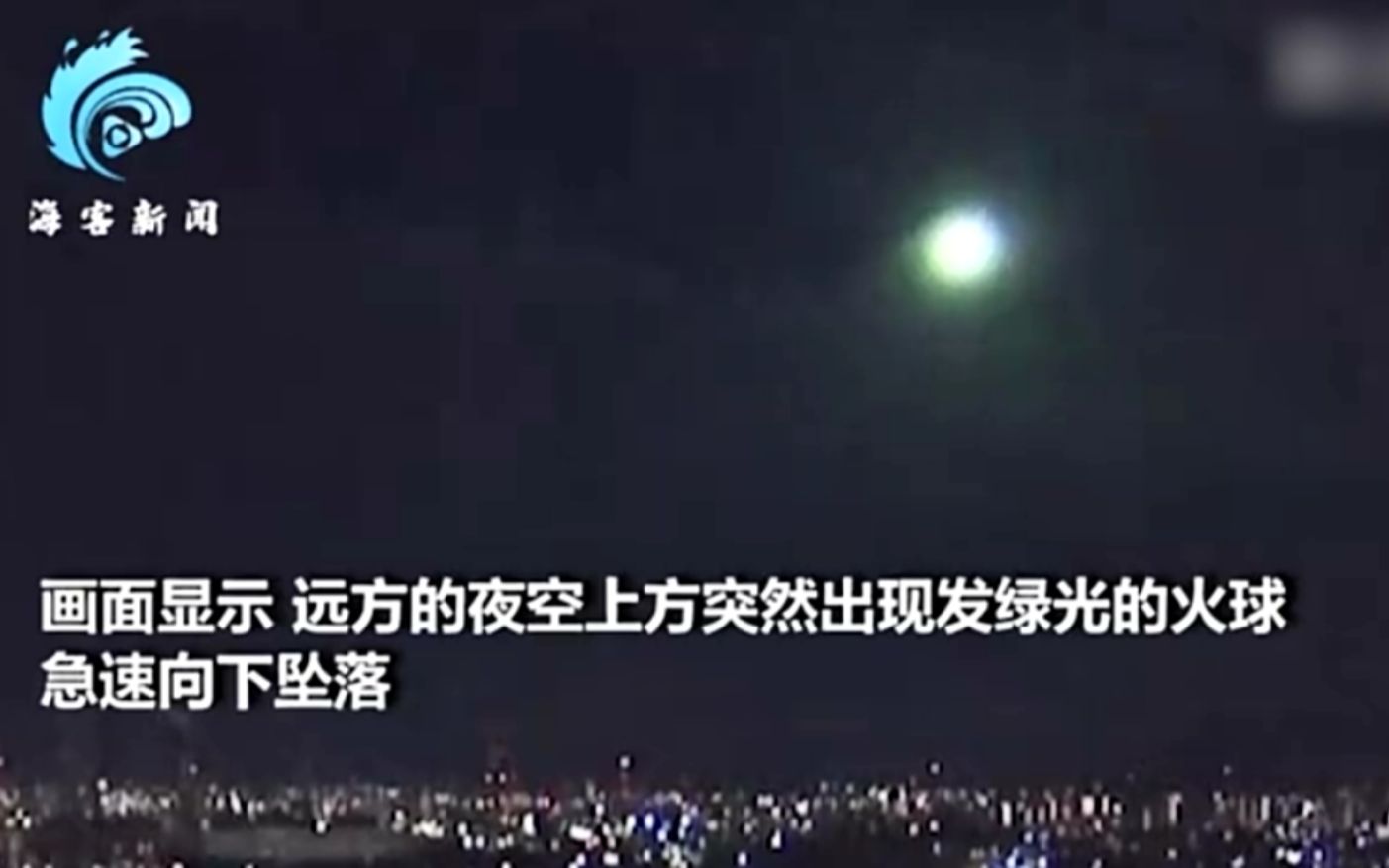 巨大流星深夜划过日本上空：如火球般急速坠落，夜空瞬间照亮