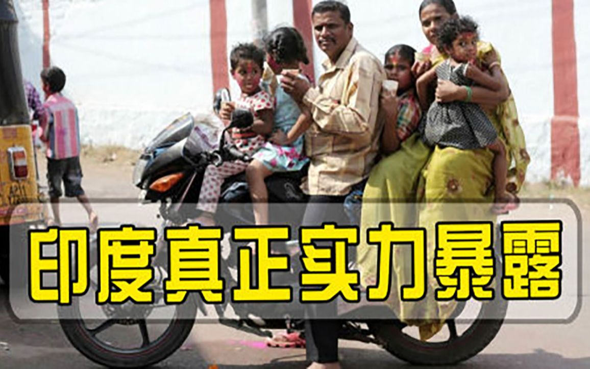 并没有外界说的那么弱，原来我们都被骗了，印度真正实力到底怎样