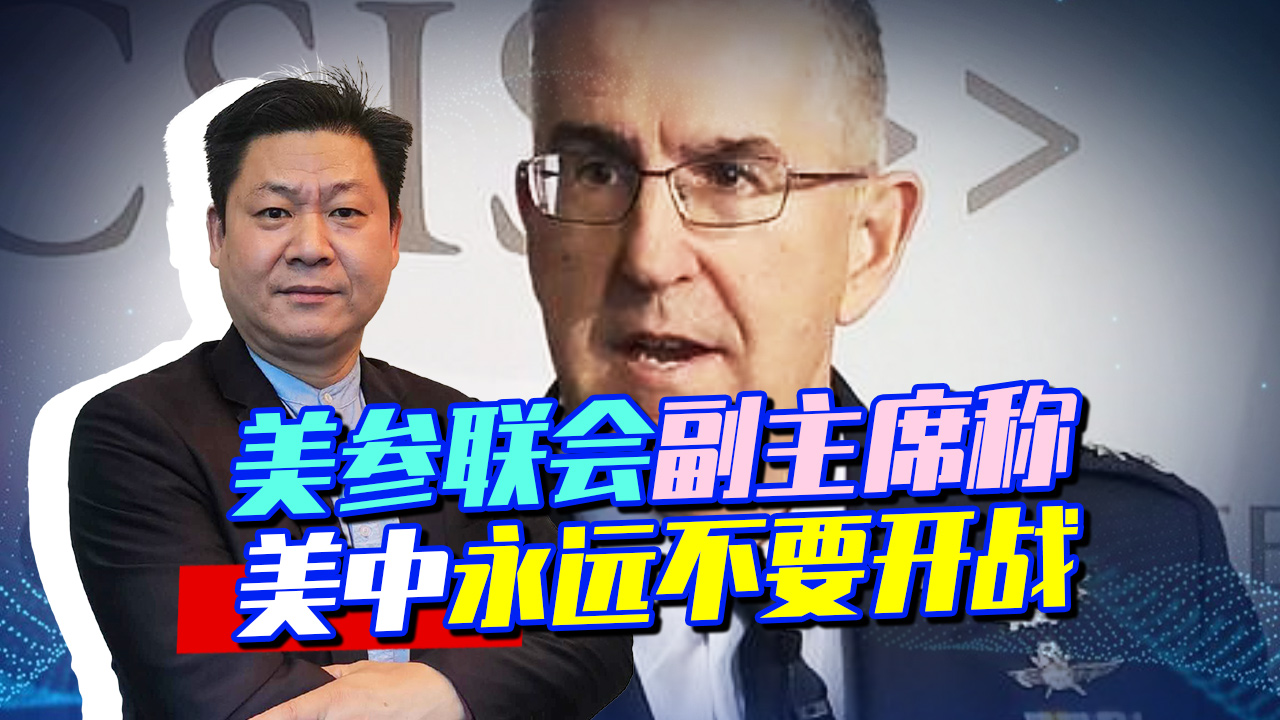 美上将称“美中永远不要开战”，美军却挑衅不断，中国该相信谁？