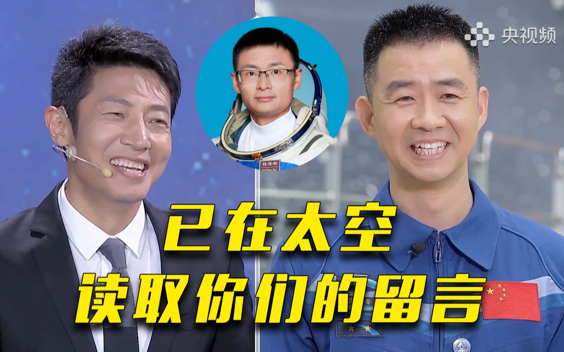 桂海潮的学生们请航天员陈冬给“上天”的导师带话