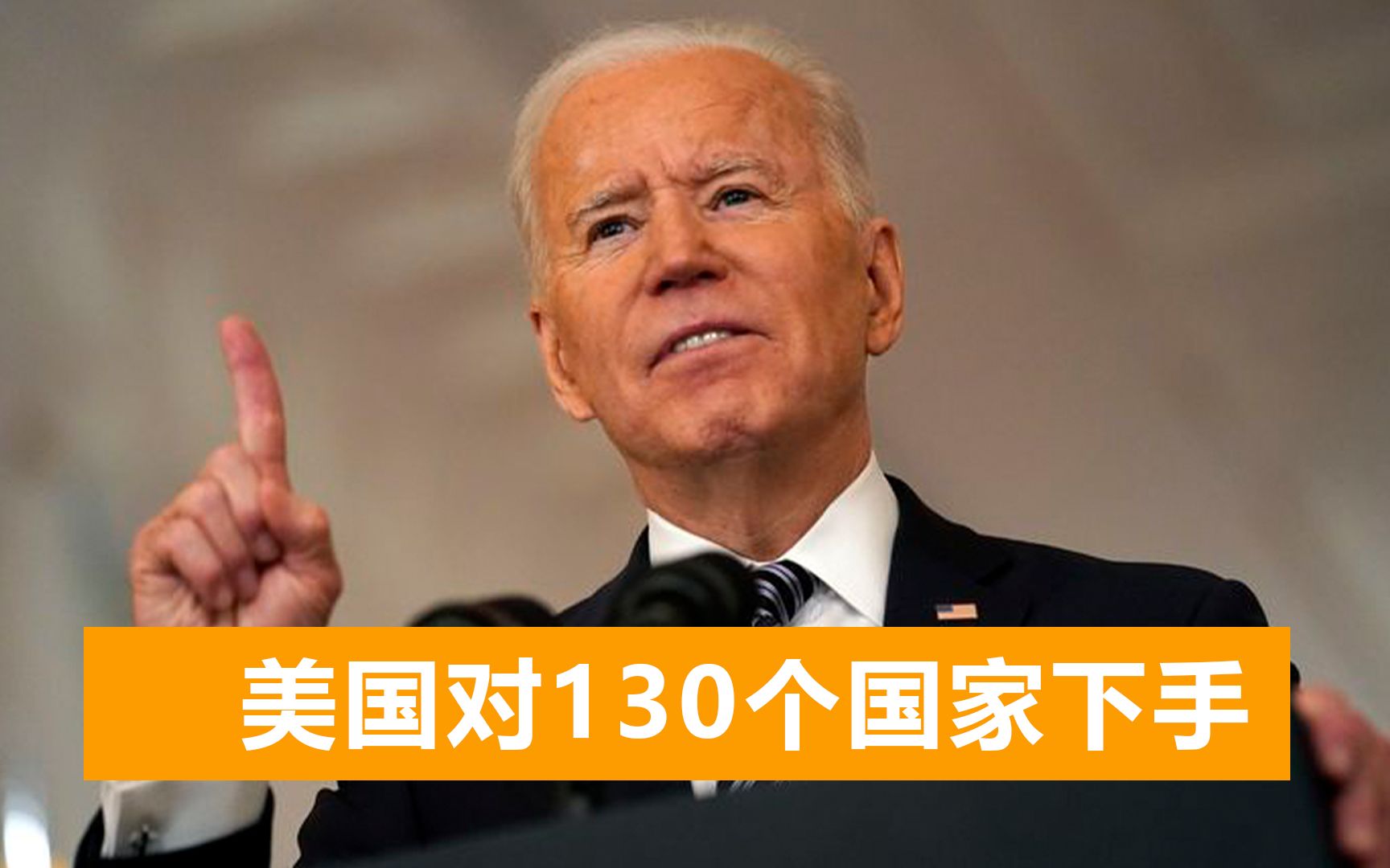 美国将130个国家列入名单，提高旅行警示级别：称风险史无前例