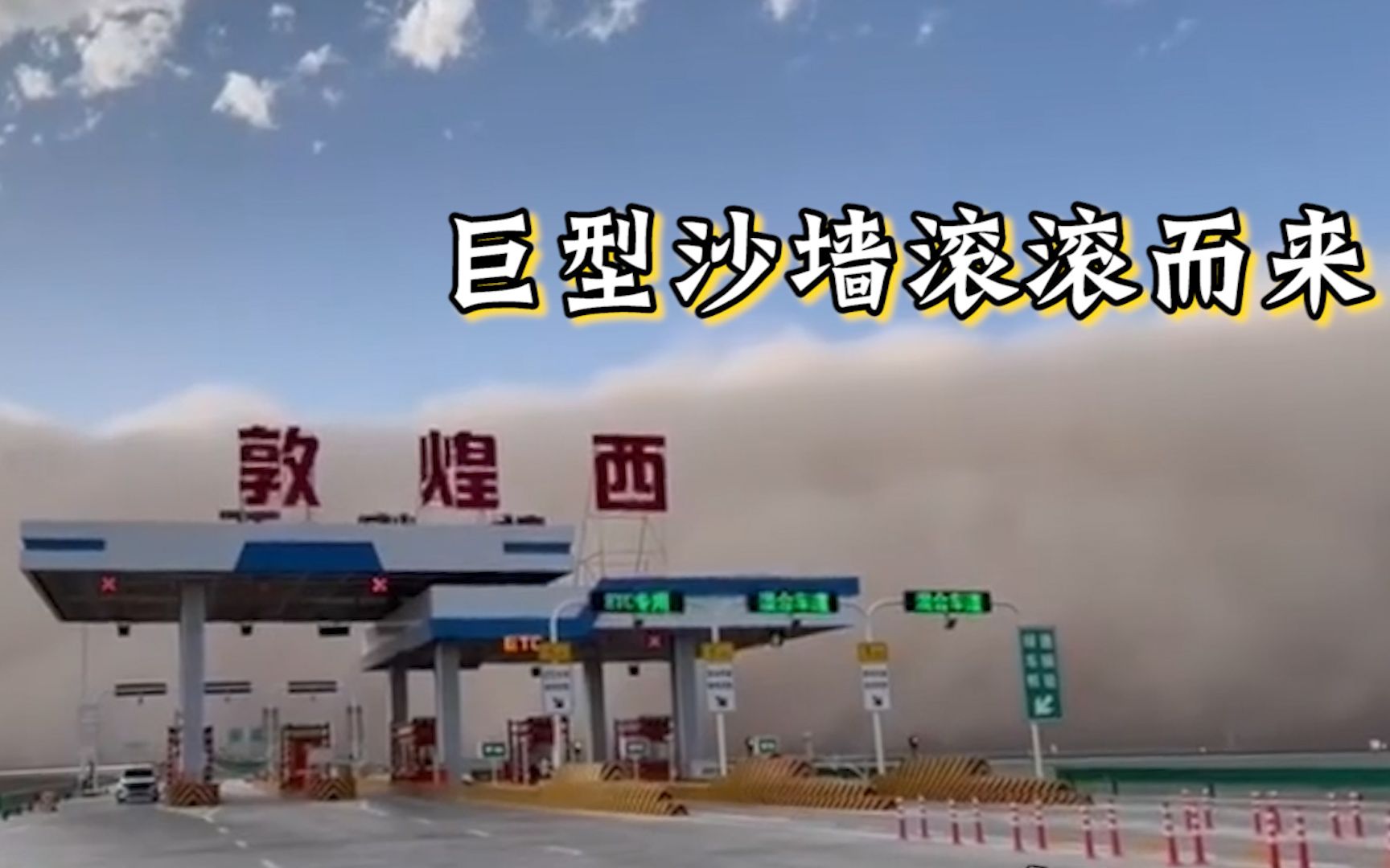 沙幕有百米高！敦煌遭遇沙尘暴 黄沙遮天蔽日