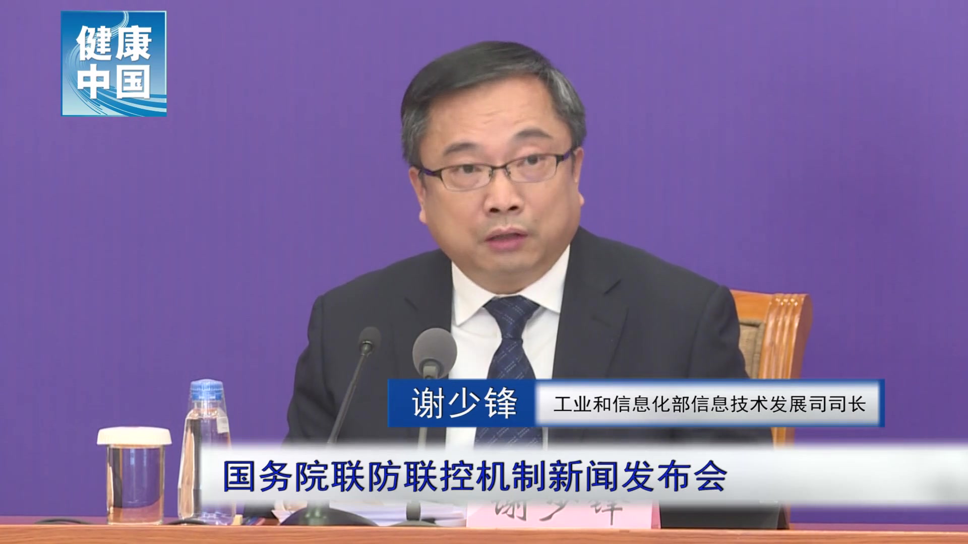 信息技术在支撑疫情防控和推动企业复工复产方面发挥了哪些作用？【国务院联防联控机制权威发布会系列问答】