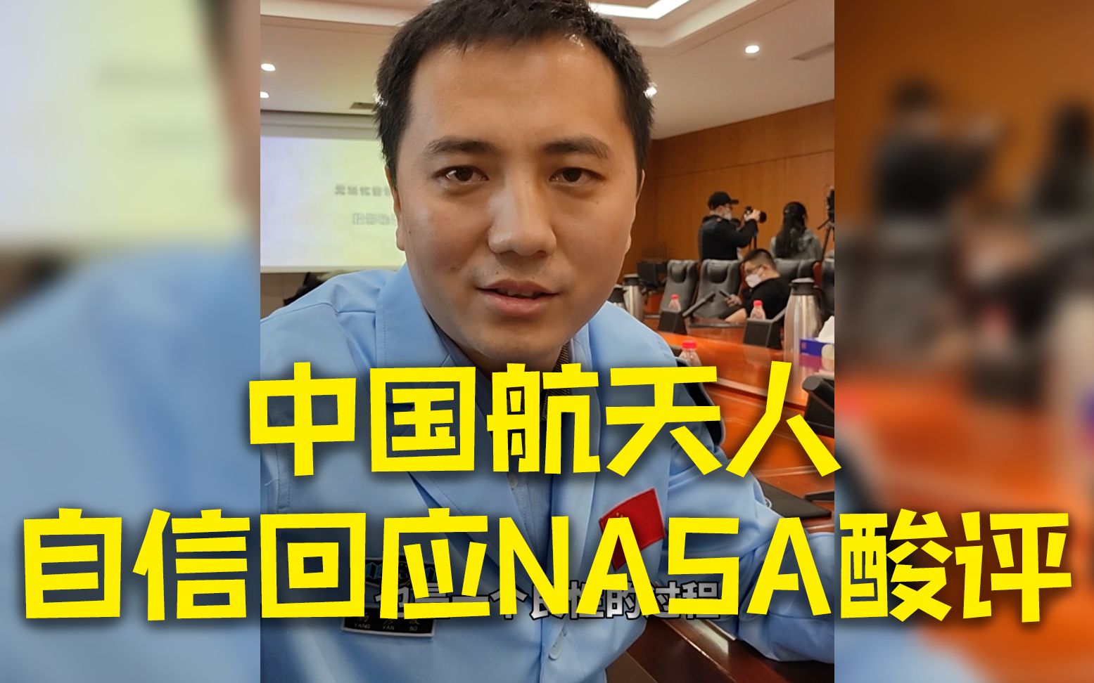 中国航天人自信回应NASA酸评：走自己的路，让别人说去吧
