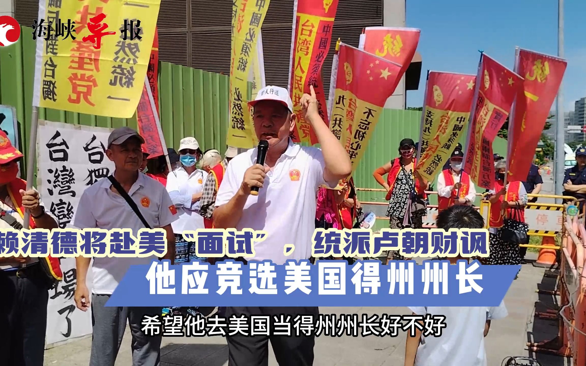 赖清德将窜美“面试”，统派卢朝财讽：他应该竞选美国得州州长