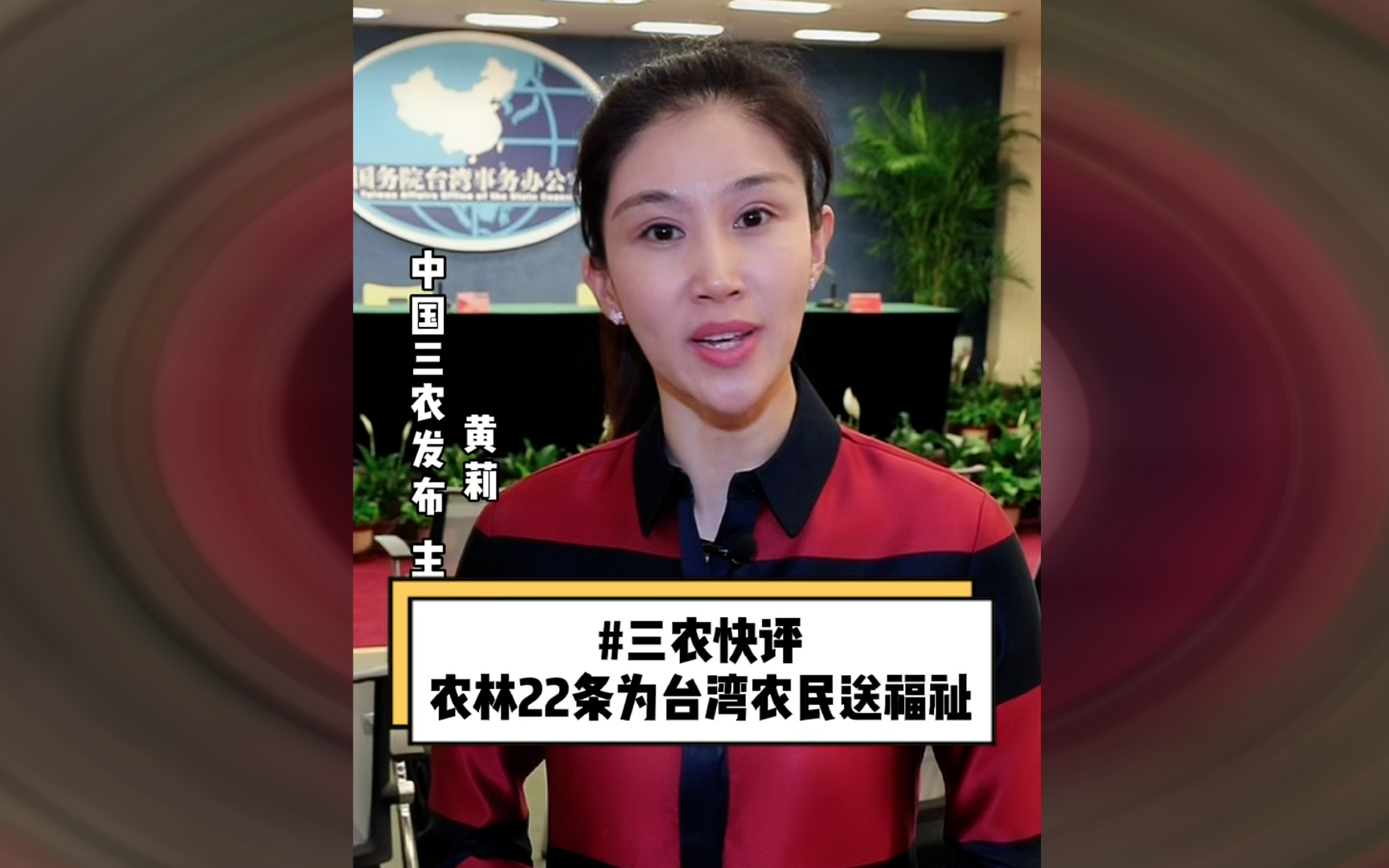 三农快评： 农林22条为台湾农民送福祉