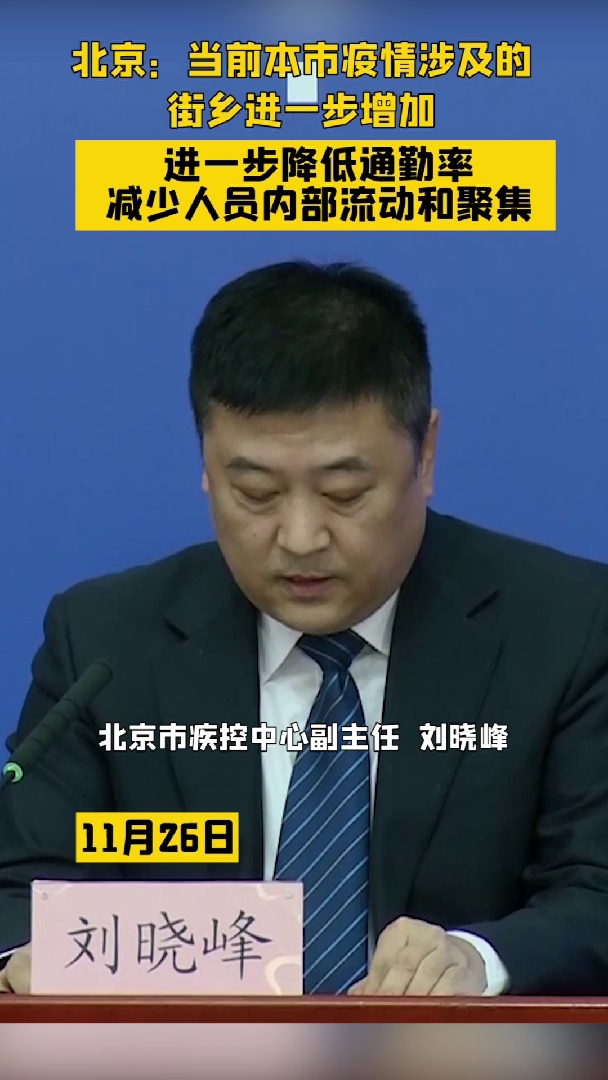 北京：进一步降低通勤率，减少人员内部流动和聚集