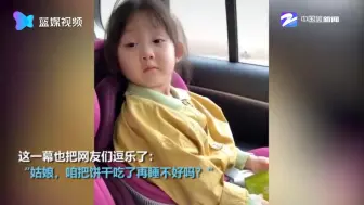 怕哥哥偷吃饼干 妹妹坚守“最后的倔强”