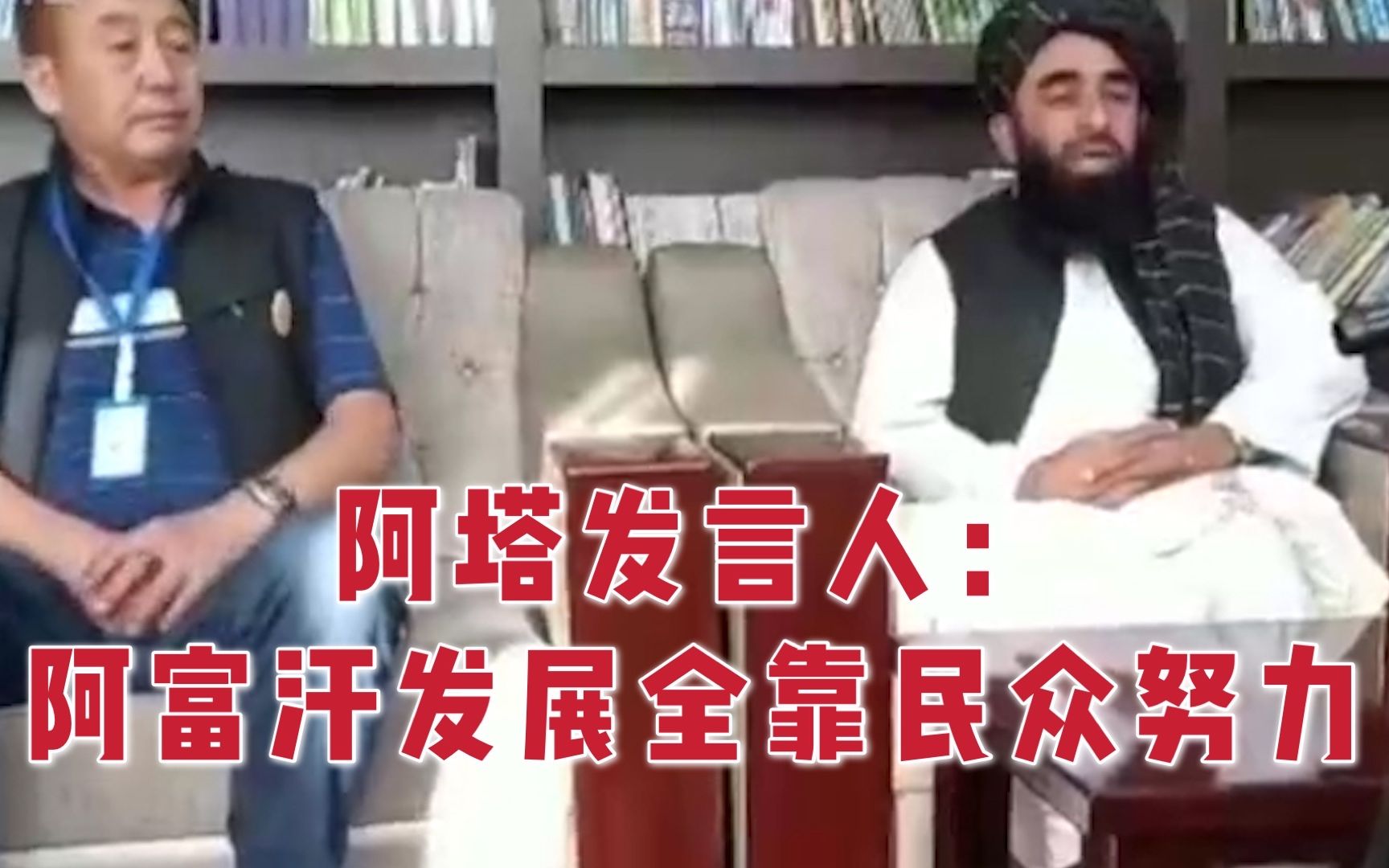 阿塔第一发言人首次对话华语媒体：要建立一个符合人民意愿的政府