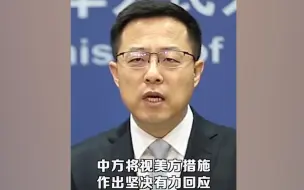 美将就香港问题制裁中国官员？中方：视美方措施作出坚决有力回应