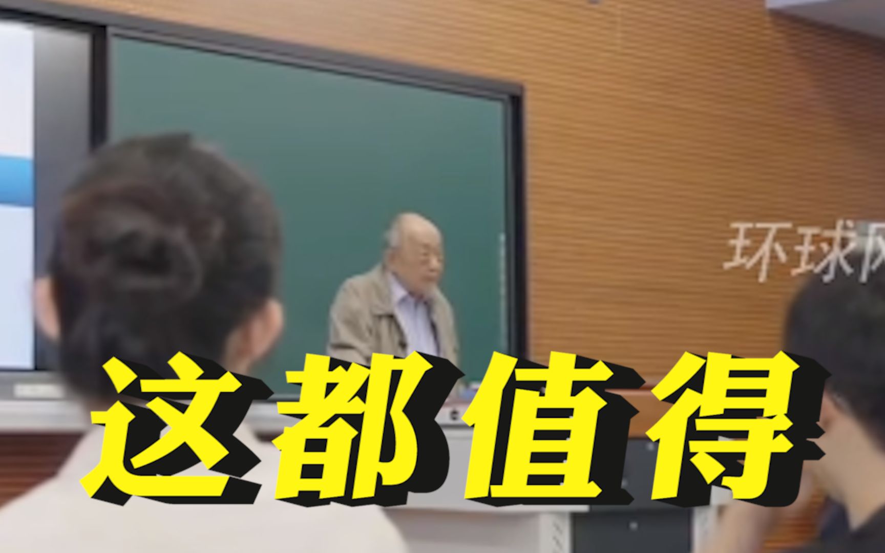91岁老院士给新生上第一课：只要国家和社会需要，这都值得干！