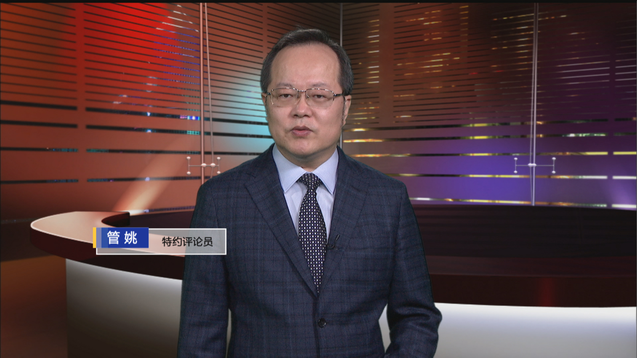管姚：中美如何找到相处之道？王毅提“三原则”替代“三分法”