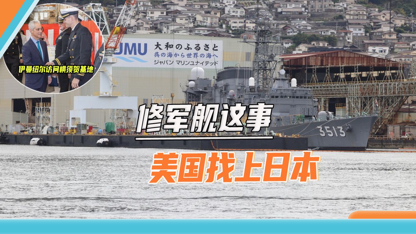 造船业拼不过中国，美军军舰维修外包日本，韩国菲律宾在门口排队