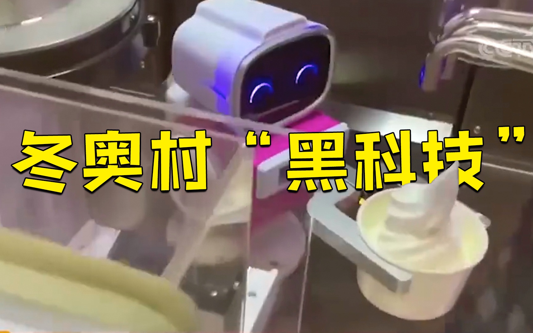冬奥村“黑科技”引外媒惊叹：美食“从天而降”大厨24小时待命
