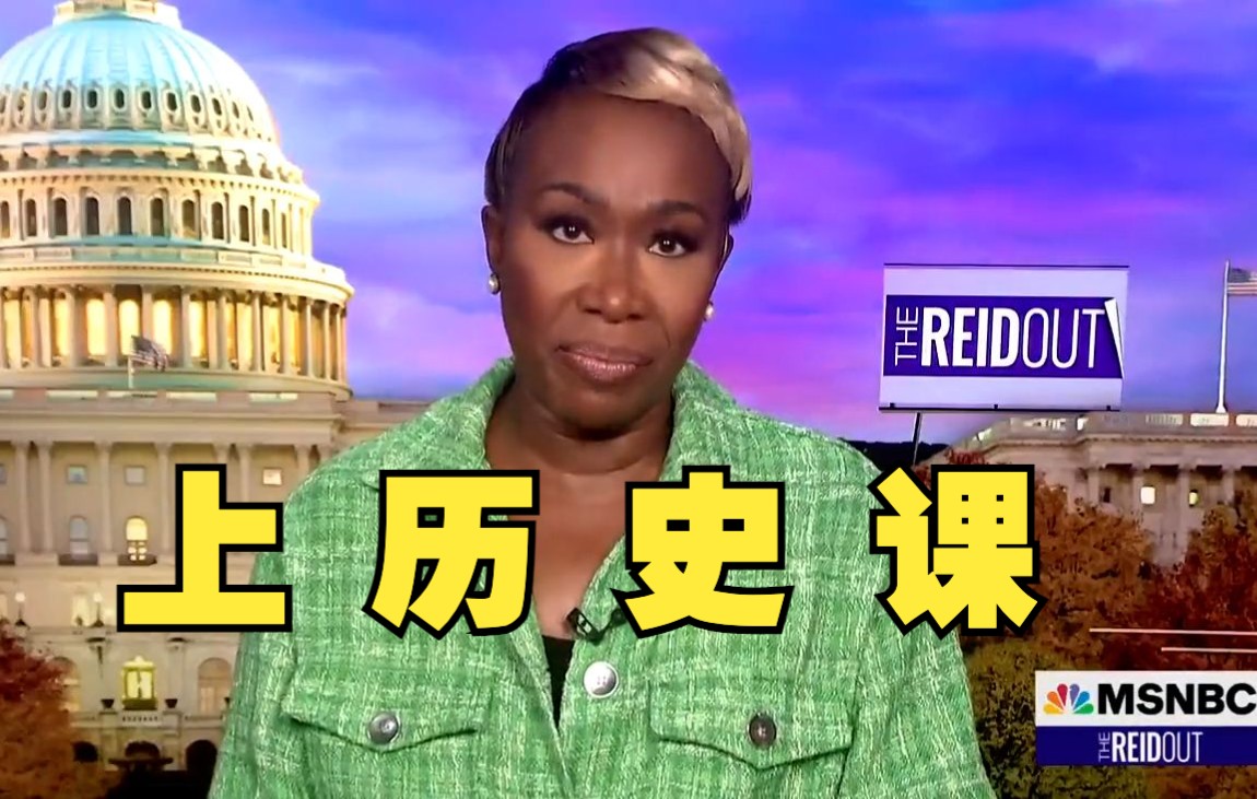 美国主持人反思感恩节来历：种族灭绝的历史真相被美化，美国是一个建立在暴力上的国家