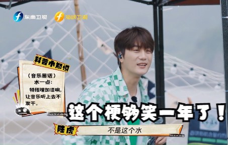 【快乐再出发】这个梗够笑一年了！给陆虎来点水！