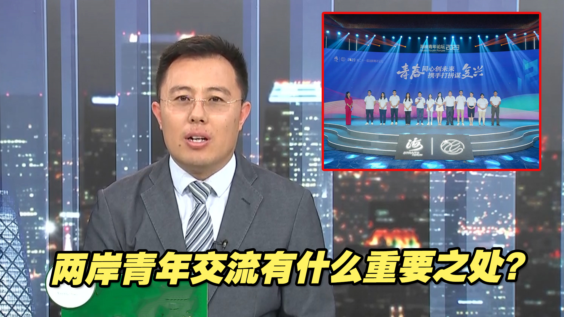 未来属于青年！张华：两岸交流有助改变岛内青年对大陆的错误认知