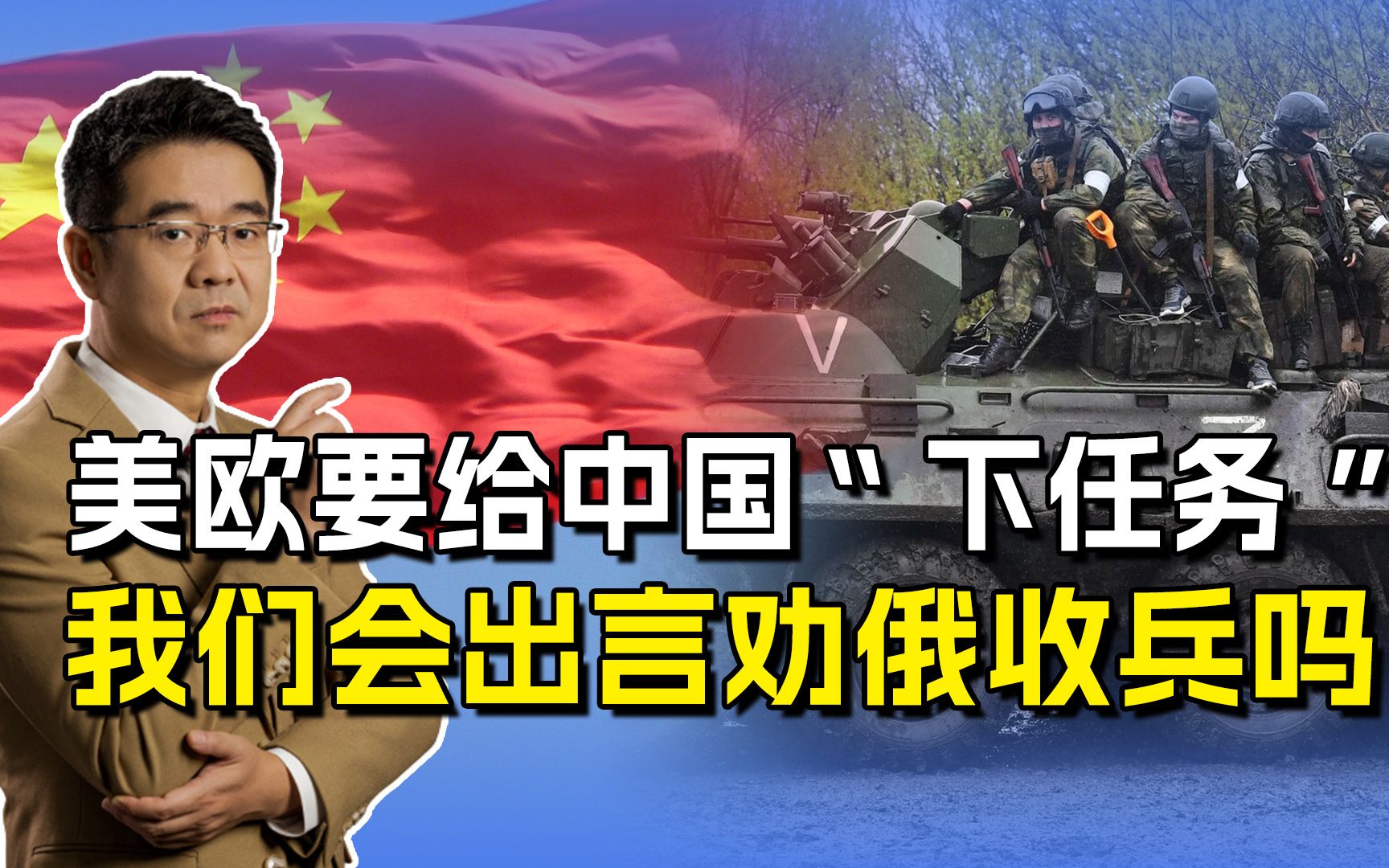 泽连斯基正谋划攻势，美欧却让中国劝俄收兵，是当谁傻吗