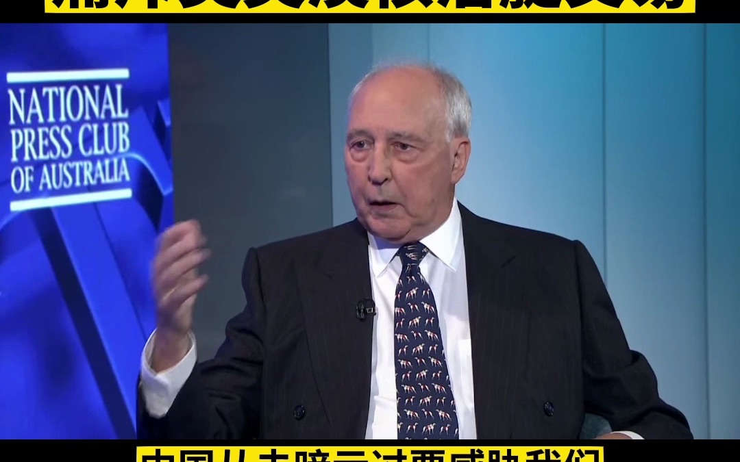 澳大利亚前总理 痛斥美英澳核潜艇交易