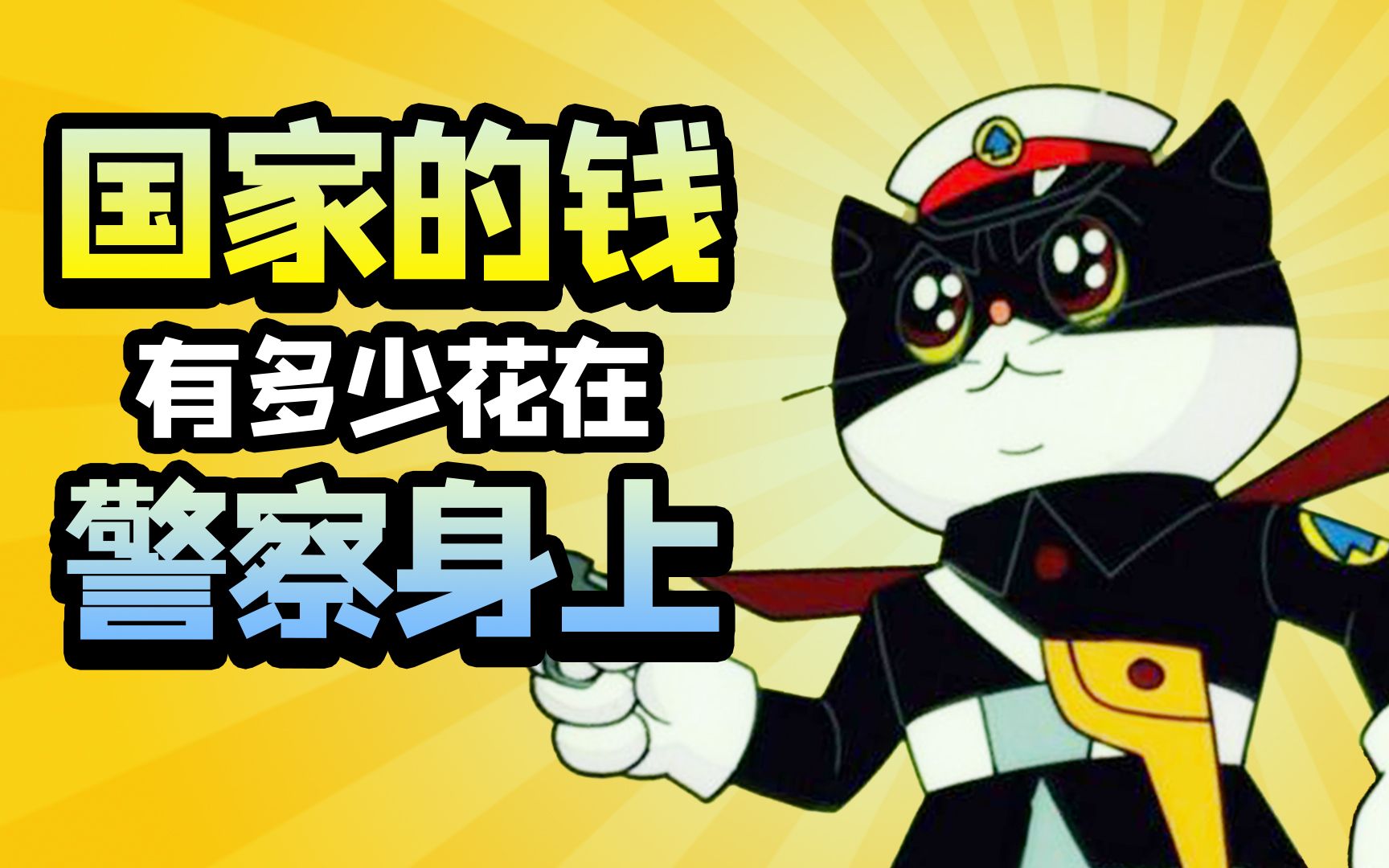 十四亿人的安全需要多少警察？中国的数字出人意料【一勺思想·樊鹏】
