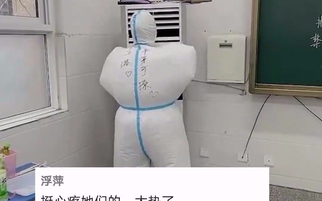 为降高温，抗疫人员站空调风口往隔离服灌冷气！网友：可爱又心疼