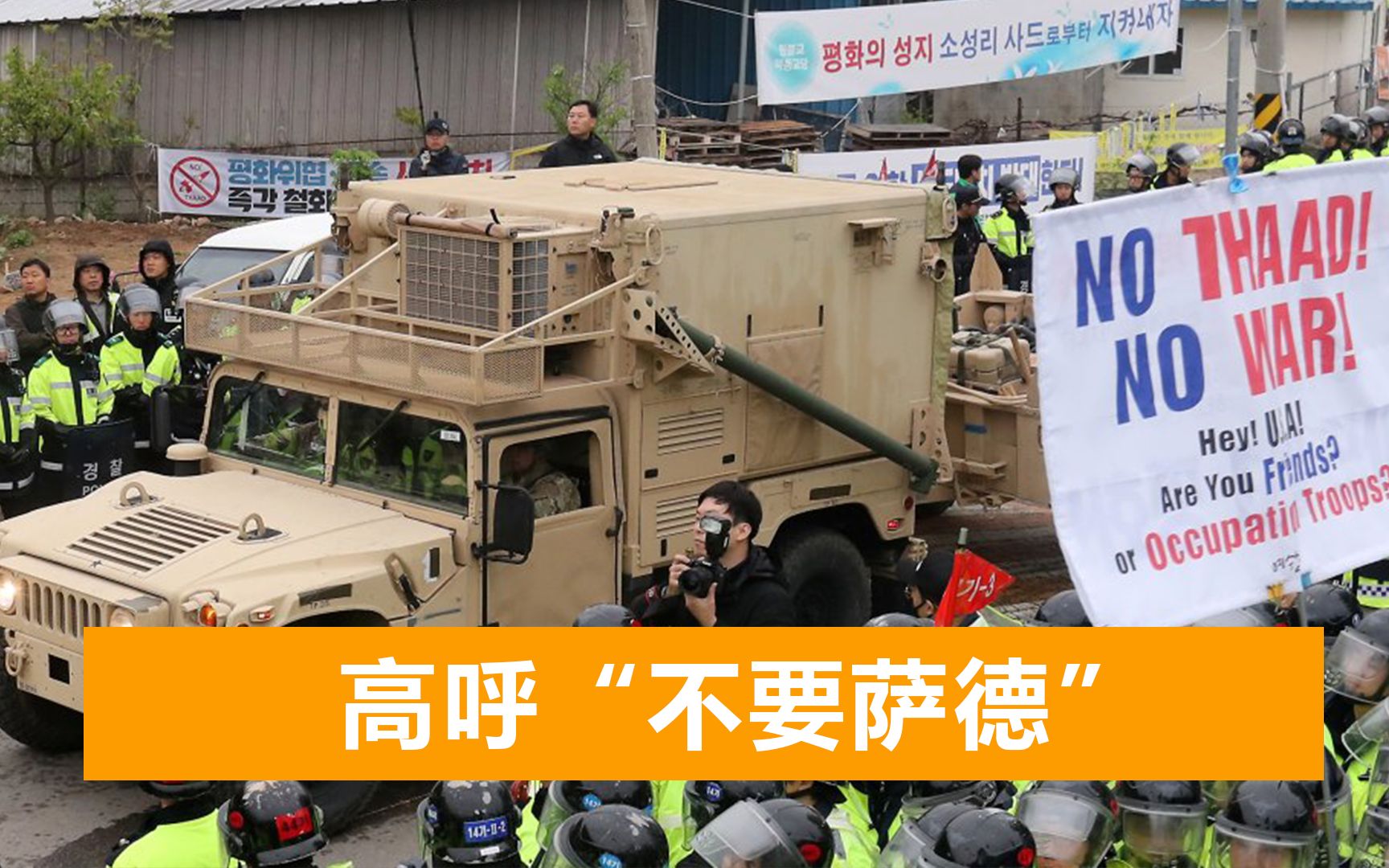 韩国大批民众喊口号，拒绝美日韩等联盟，美国务卿头像被打红叉