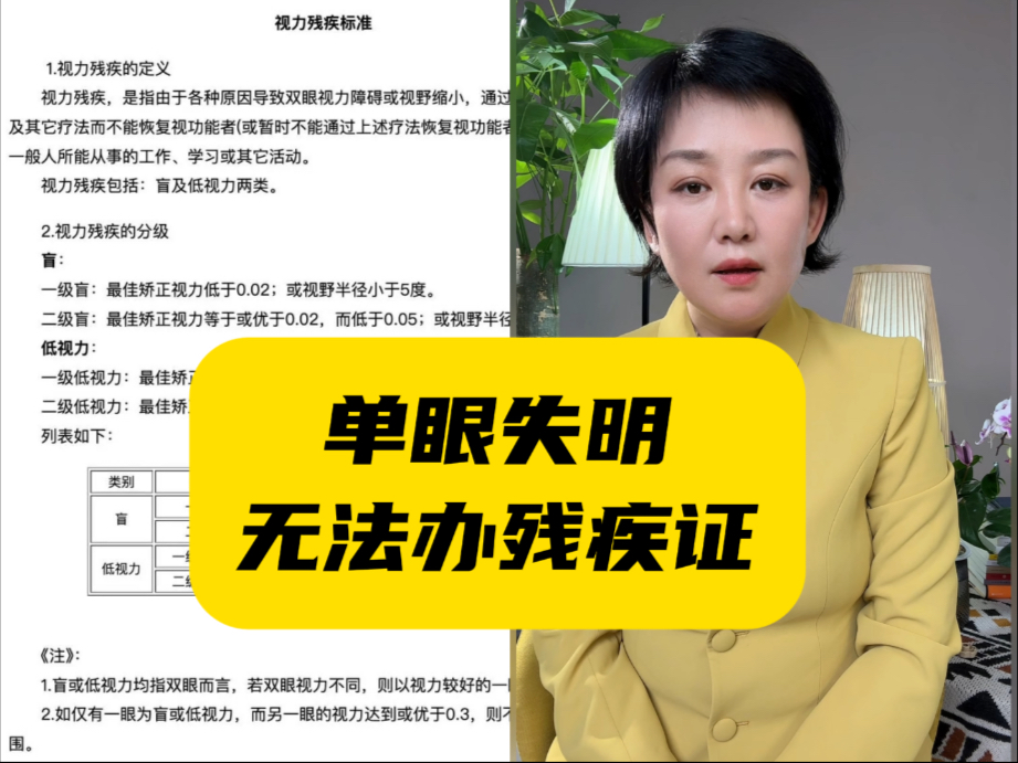 女子左眼失明听力受损办残疾证被拒
