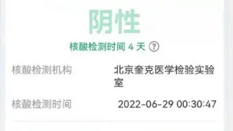 北京健康宝核酸天数计算规则变了！铁路进站核酸时限这样查