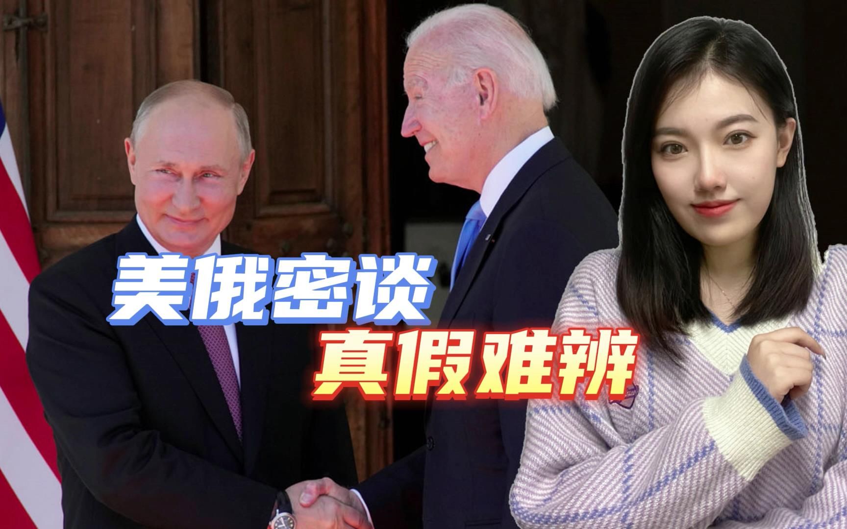 美俄官员密谈是真是假？俄乌打到这个地步，双方各有什么战略考量