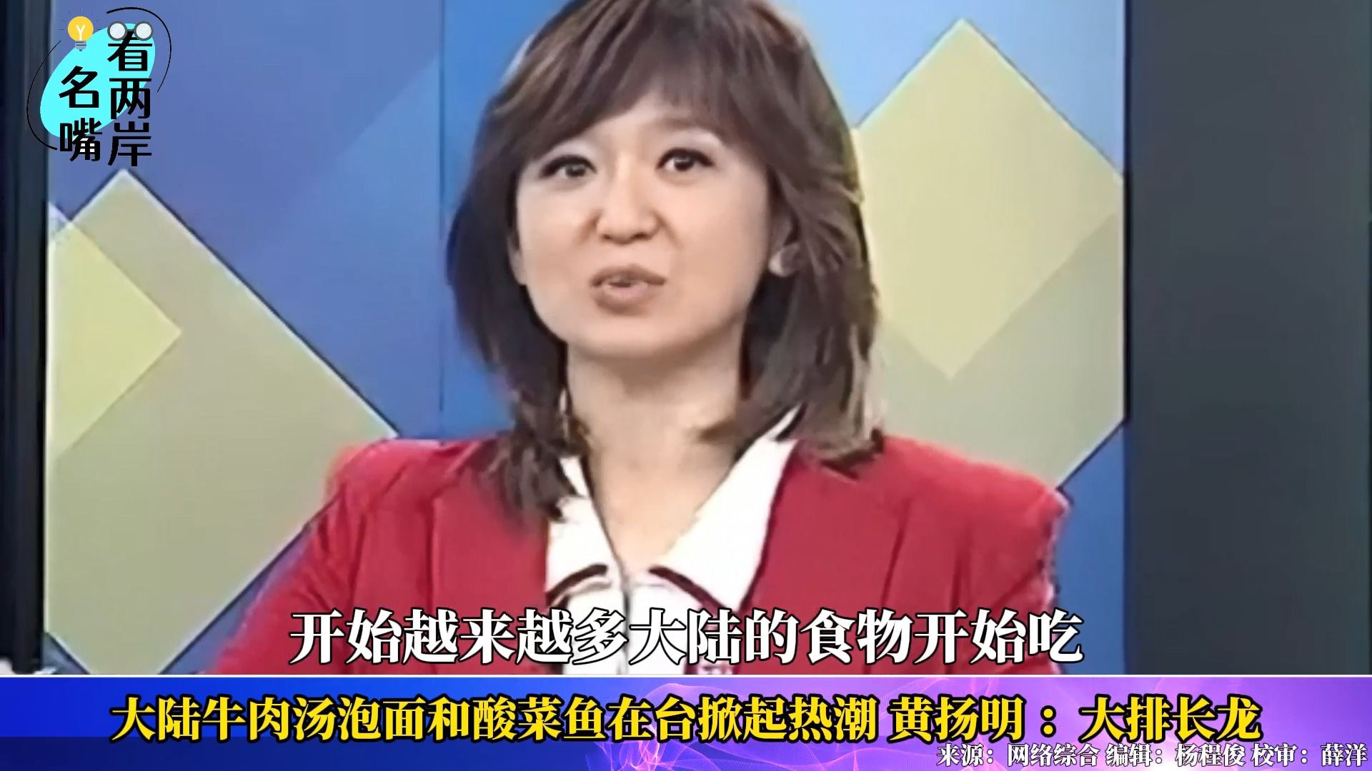 酸菜鱼在台湾正流行，周玉琴：换我们开始吃越来越多大陆食物