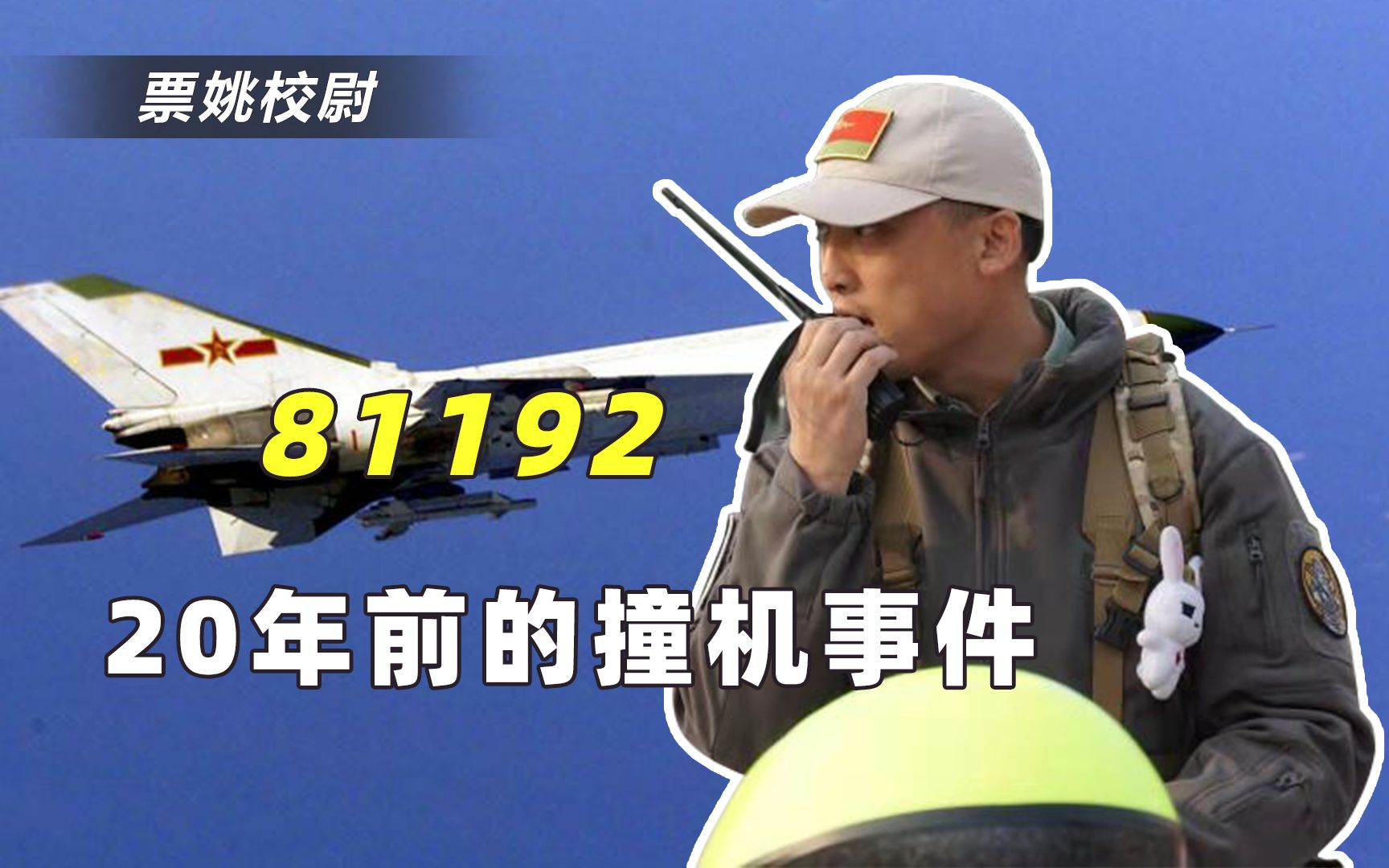 王伟烈士驾驶的是81194，为什么一直都误认为是81192？