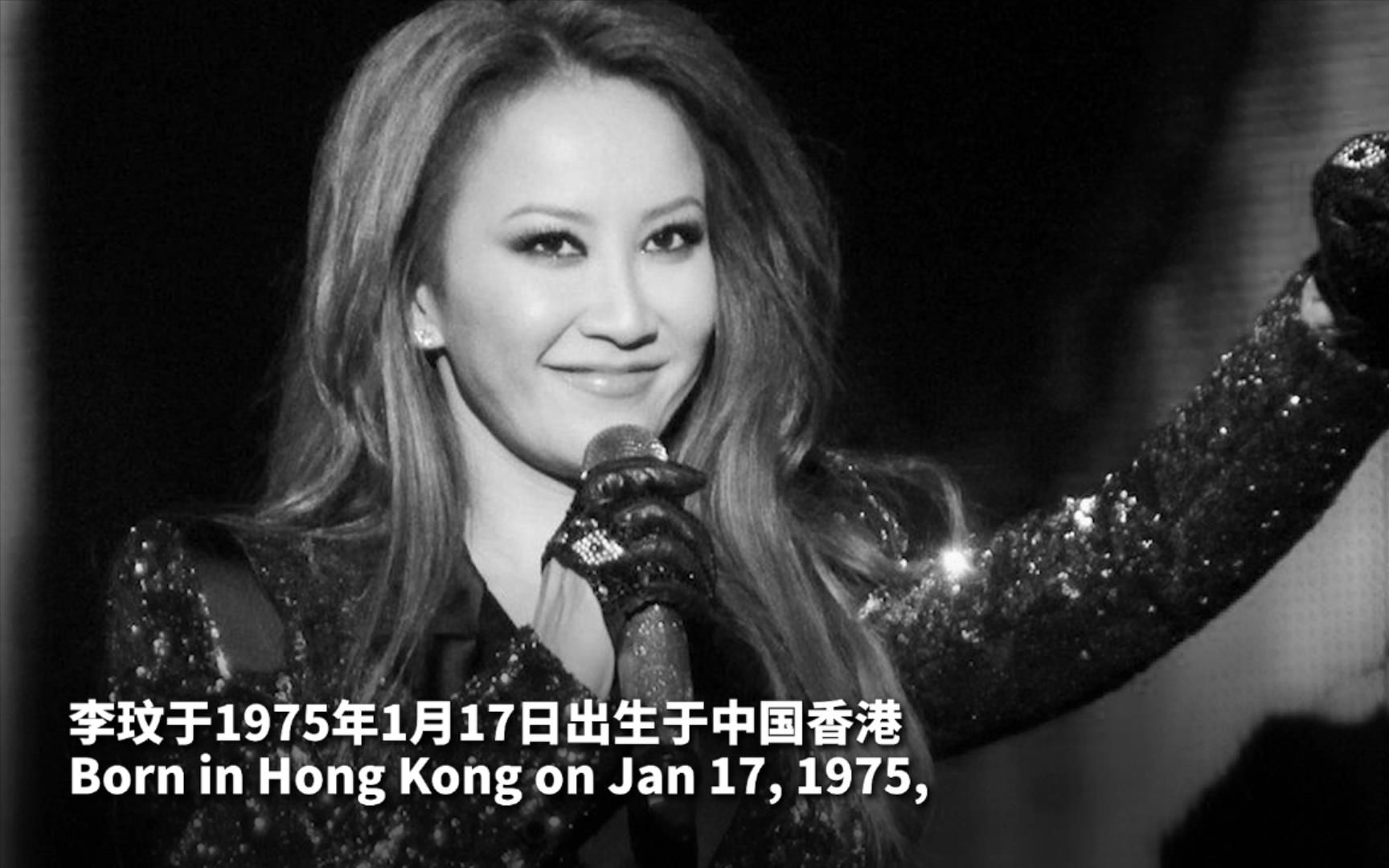 回顾李玟近30年职业生涯