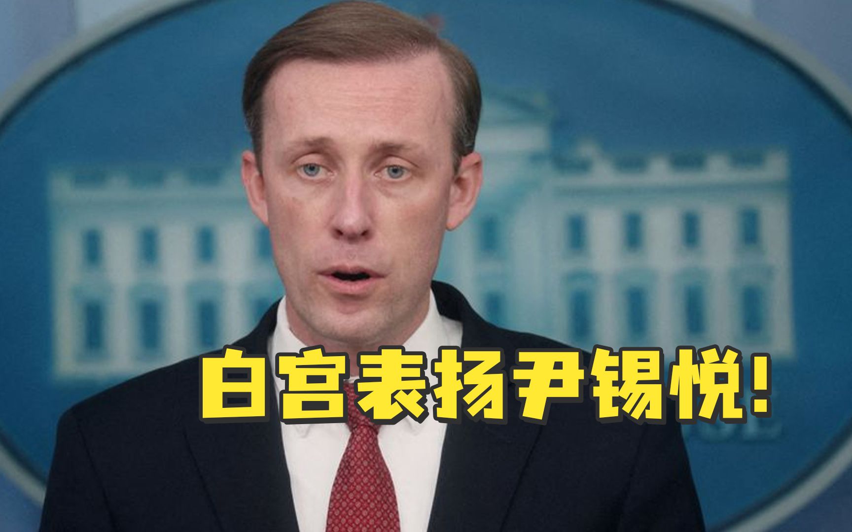 又给了一个甜枣？尹锡悦抵美白宫表扬尹锡悦和岸田改善韩日关系