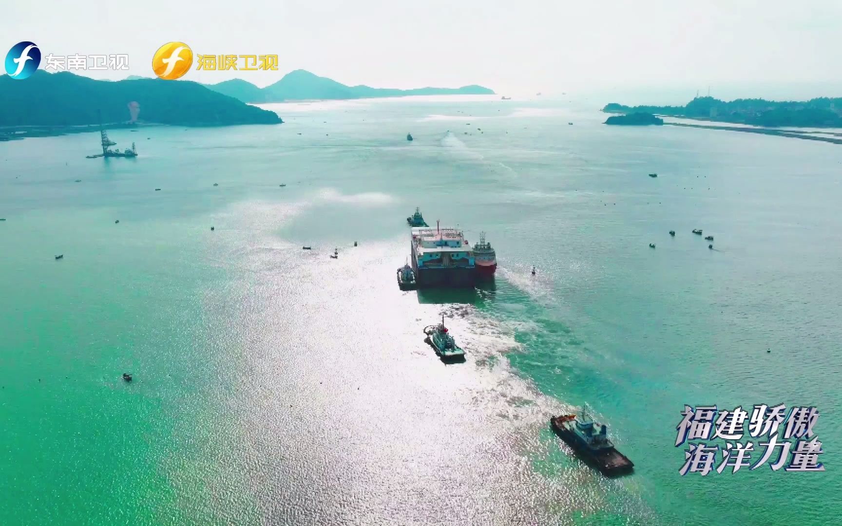 【福建骄傲海洋力量】假期又一休闲好去处，期待“闽投宏东号”海上酒店