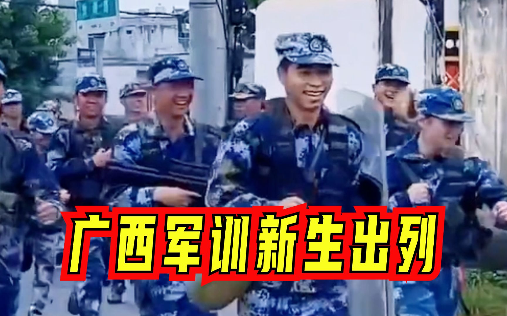 硬核装备、凌晨拉练、沉浸体验！广西新生军训现场令人热血沸腾