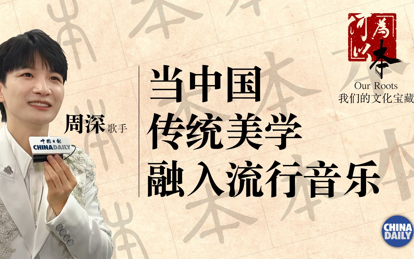 周深外国声乐老师曾被国风音乐惊艳