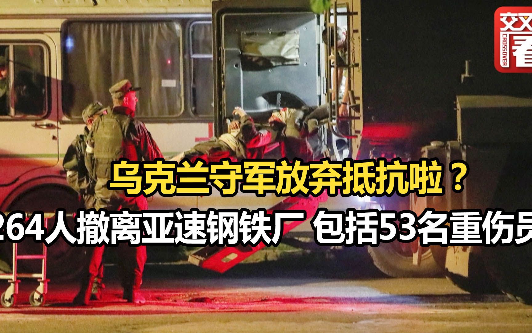 守了82天不守了？放弃亚速钢铁厂就意味着俄军彻底"解放"了马里乌波尔市，路透社称钢厂下面还有300来号人