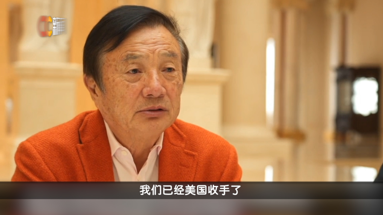 任正非：华为高管不太去美国了，去了也没事干