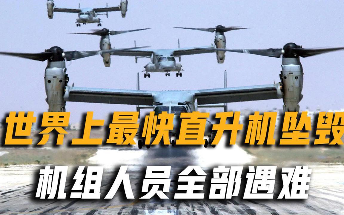 鱼鹰运输机事故不断，美军为何依旧喜爱不已，不舍得抛弃呢