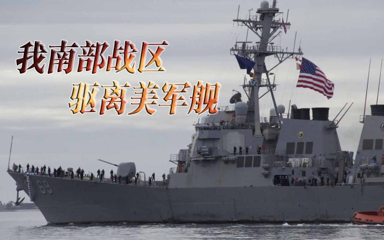 美国霸道的作风要改改了，美军舰强闯西沙，被解放军直接“打脸”