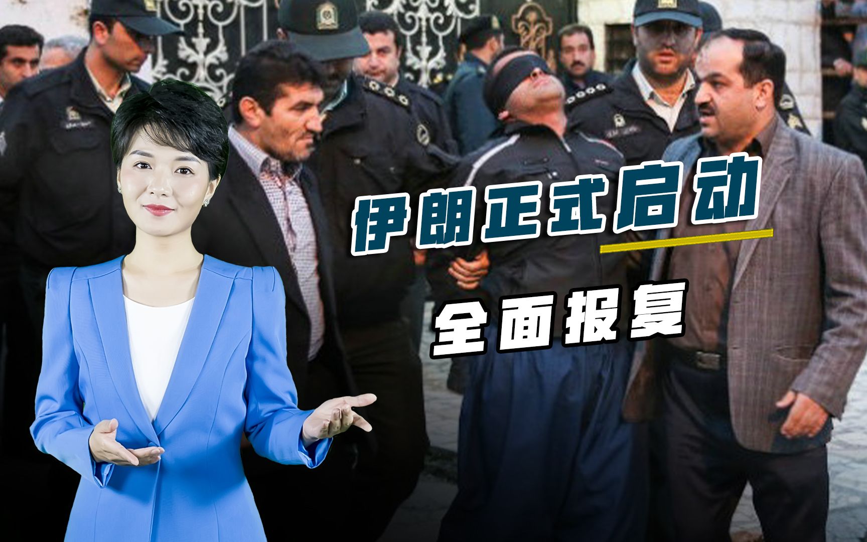 暗杀核专家凶手落网，伊朗启动全面报复，美上将改口不愿开战