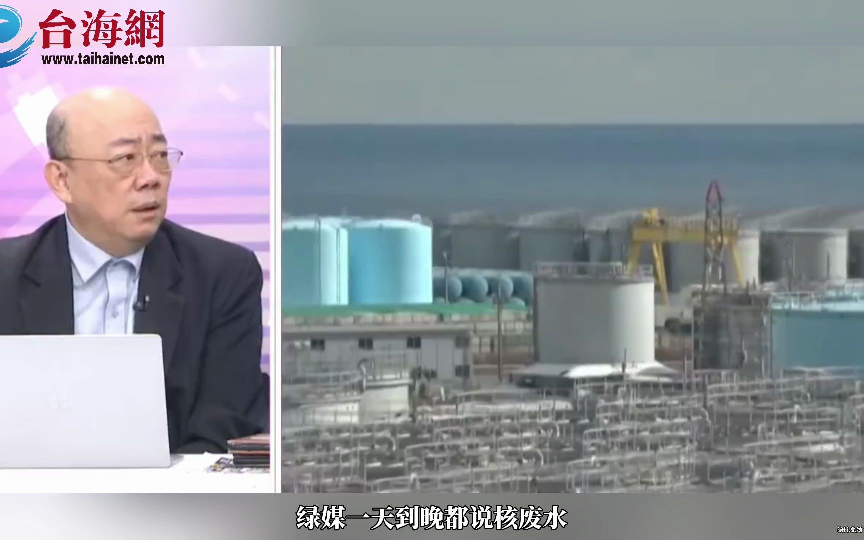 民进党为日本核污染水排海“背书” 郭正亮：请你读一点日文好不好