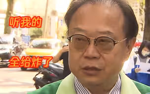 民进党深绿议员叫嚣对大陆沿岸“毁核” 引台湾网友群嘲