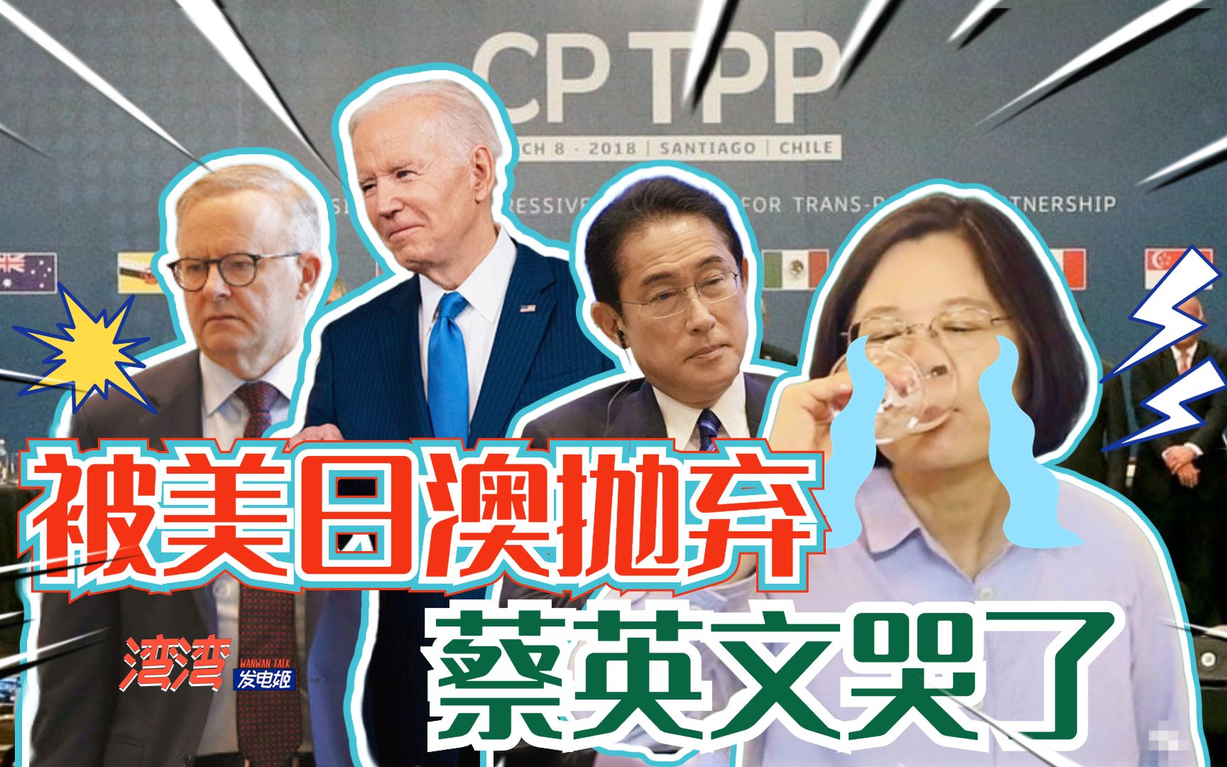 风向变了！澳大利亚和日本都对台湾翻脸，蔡英文勾结美国自食恶果