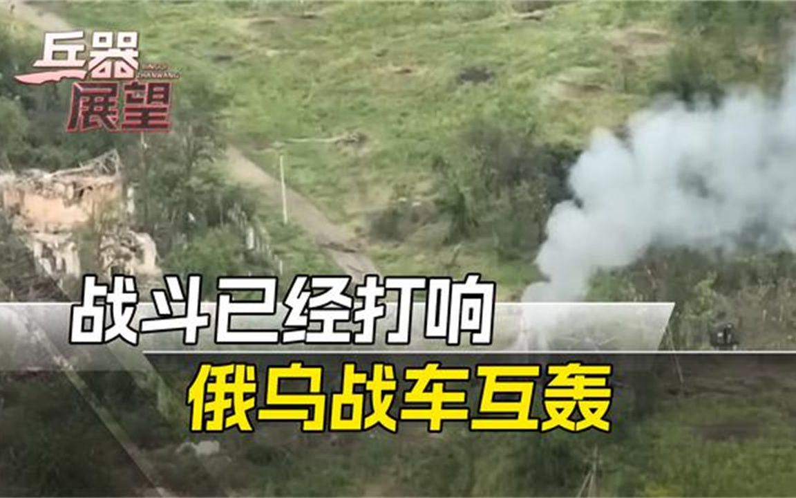俄军火速出击，乌军战车被整个掀翻，巨型浓烟腾空而起