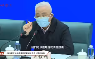 上海中医专家：轻症病人或无症状感染者可用莲花清瘟胶囊