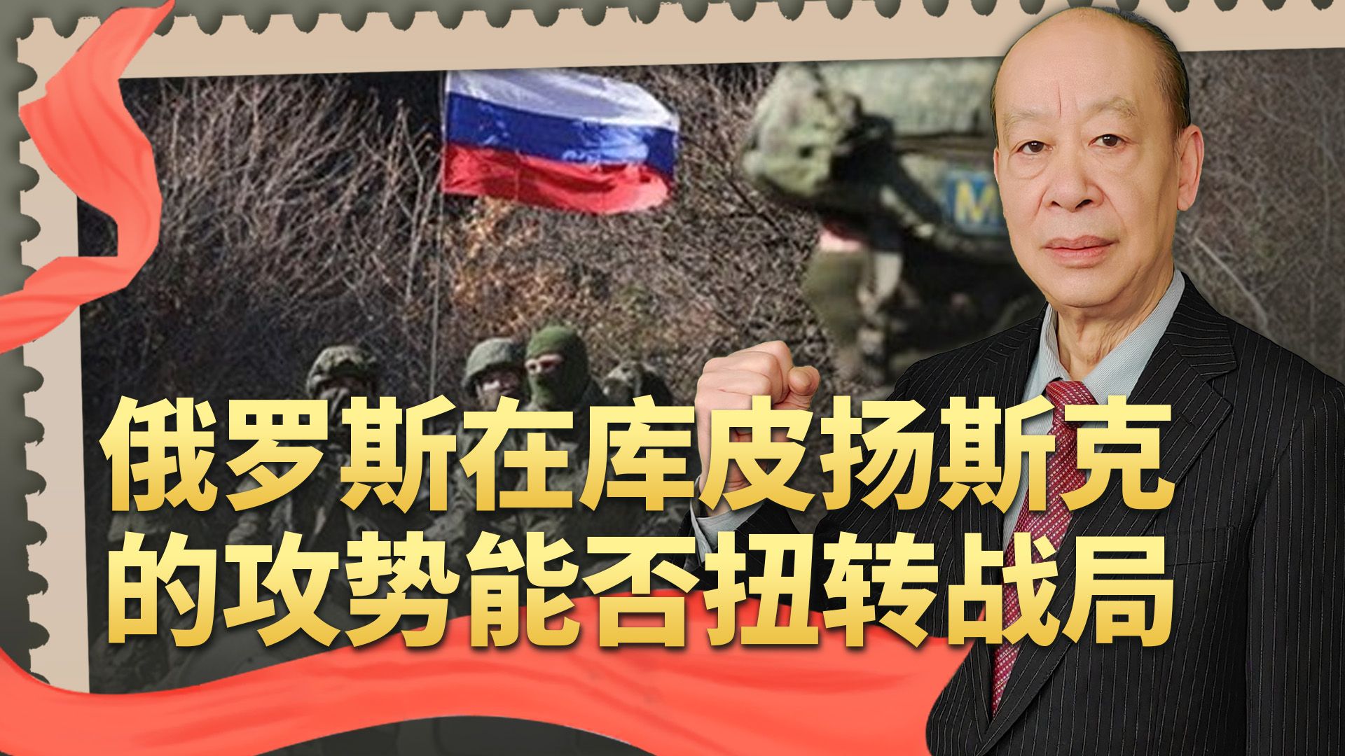 普京的“致命一击”来了，库皮扬斯克防线一旦崩溃，乌军就麻烦了