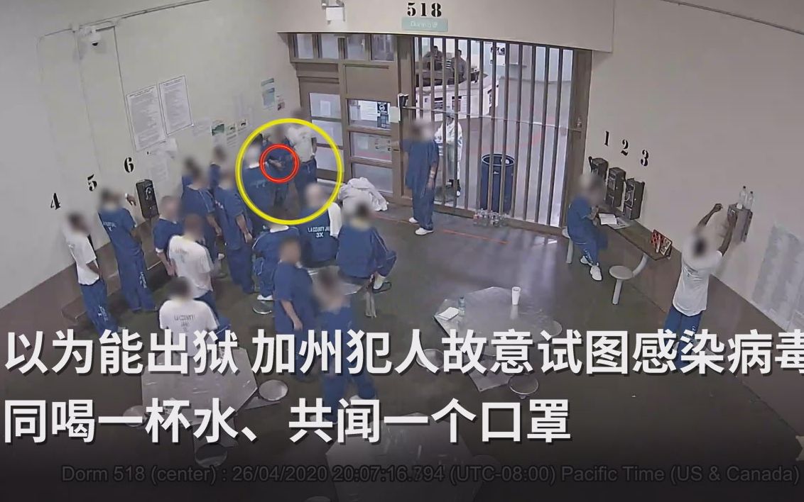 以为感染就能出狱，加州犯人同喝一杯水、共闻一个口罩