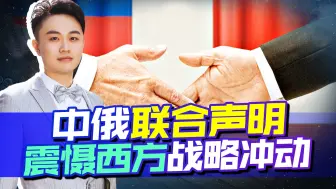 中俄发表“讨美檄文”，和平号角已吹响，化守为攻彰显大国智慧