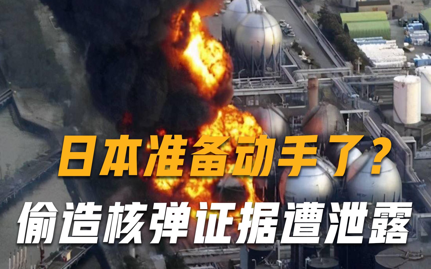 日本终于瞒不住了？每逢台风就地震，或在进行核试爆，俄发出强烈警告